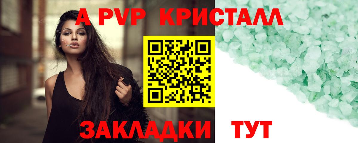 А ПВП кристаллы Стрежевой