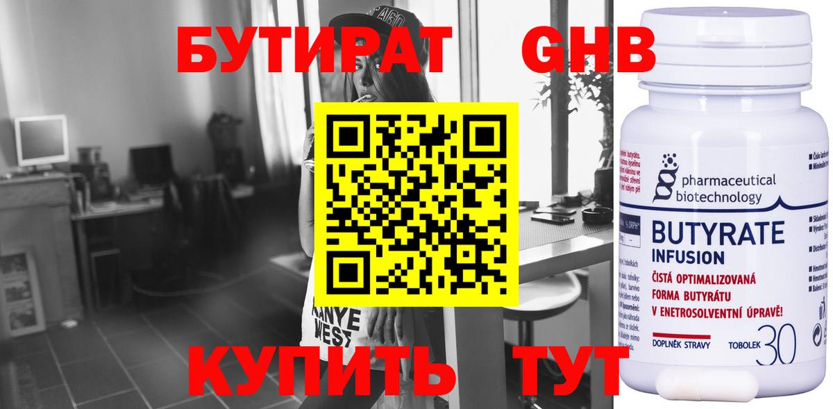 Стрежевой  Бутират  Вход с VPN  Бутират 1.4BDO 