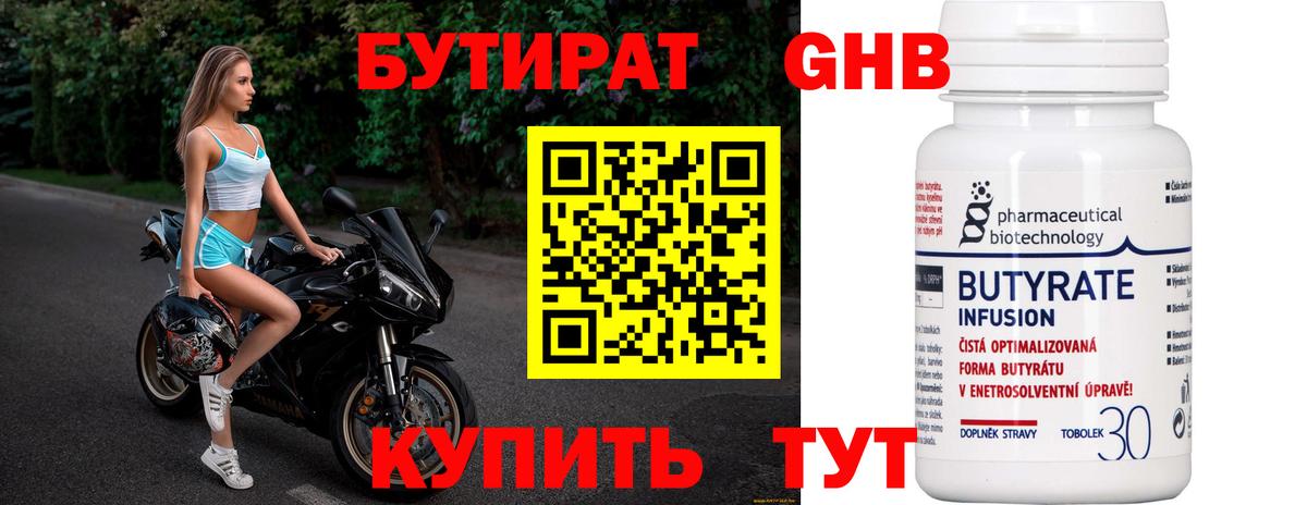 Бутират бутик Стрежевой