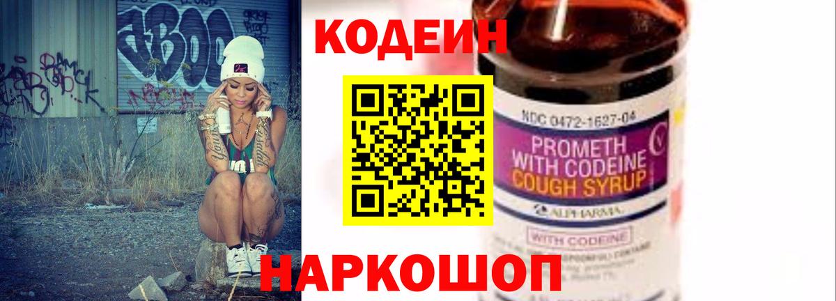 Стрежевой  Кодеин напиток Lean (лин)  Вход с VPN  Кодеиновый сироп Lean напиток Lean (лин) 