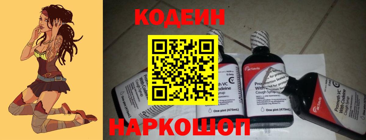 Codein Purple Drank Стрежевой