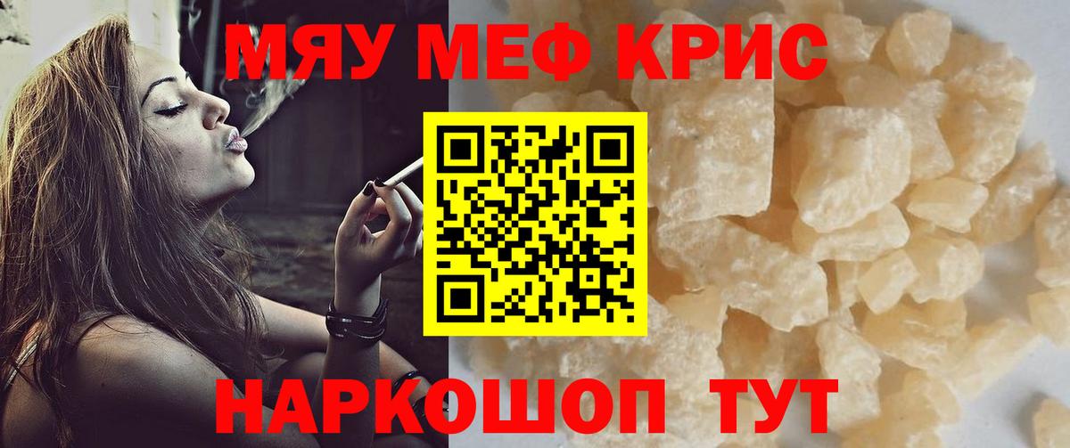 Меф мяу мяу мука Стрежевой